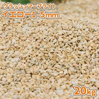 クラッシュマーブライト イエロー 1-5mm 20kg