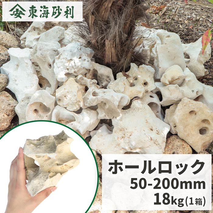 ホールロック 50-200mm 18kg