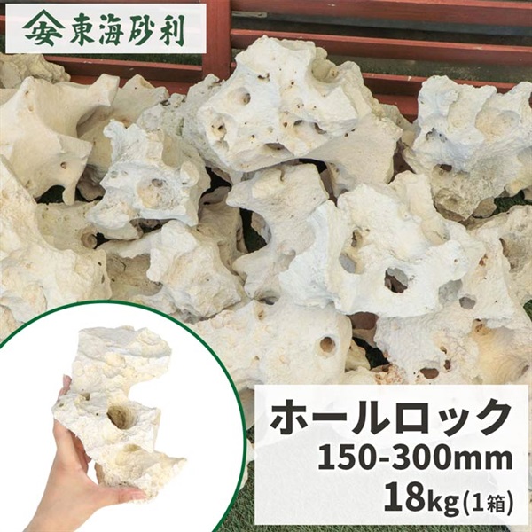 ホールロック 150-300mm 18kg