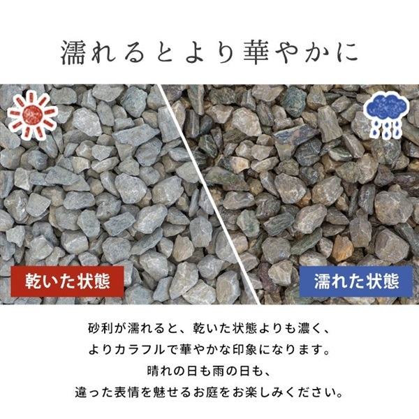 ミックスカラー砕石 13-20mm [5号砕石] 400kg (20kg×20袋) / 庭